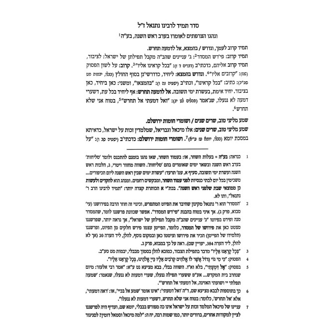 Tamid Karov L'Amecha / תמיד קרוב לעמך
