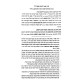 Tamid Karov L'Amecha / תמיד קרוב לעמך