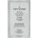 Tamtzis HaTaz V'HaShach - Hilchos Niddah / תמצית הט"ז והש"ך - הלכות נדה
