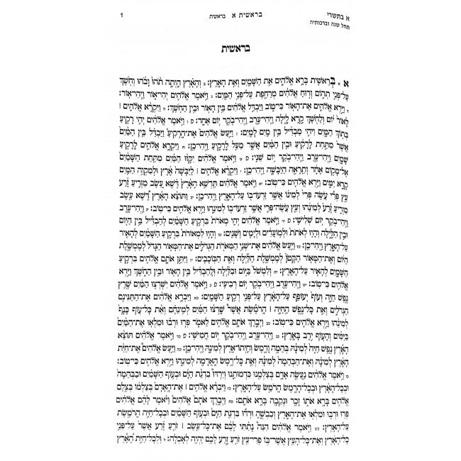 Tanach HaDaf HaYomi  /  תנ"ך הדף היומי