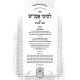 Tanya Im Biur Meshulav Perakim 32-36 (Volume 5) / תניא עם ביאור משולב פרקים לב-לו (חלק ה)