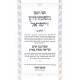 Tanu Rabanan B'simoseihen D'Yisroel / תנו רבנן בשמותיהן דישראל