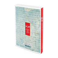 Tanya L'anashim Komocha Vkamoni / תניא לאנשים כמוך וכמוני