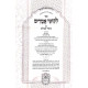 Tanya Im Biur Meshulav Perakim 1-8 - Oz Vehadar / תניא עם ביאור משולב פרקים א-ח - עוז והדר