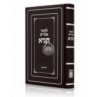Likutei Amorim Tanya / לקוטי אמרים תניא