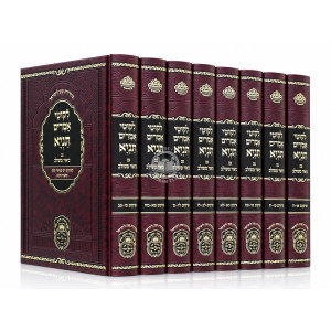 Tanya Im Biur Meshulav 8 Volume Set - Oz Vehadar / תניא עם ביאור משולב ח' כרכים - עוז והדר