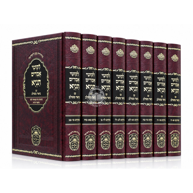 Tanya Im Biur Meshulav 8 Volume Set - Oz Vehadar / תניא עם ביאור משולב ח' כרכים - עוז והדר