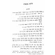 Targum Avraham - Pirush HaTefillah / תרגום אברהם - פירוש התפילה