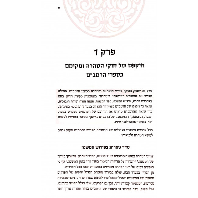 Tahara Toda'ah V'Chevrah / טהרה תודעה וחברה Tahara Toda'ah V'Chevrah / טהרה תודעה וחברה