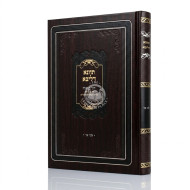 Tavna Deliba Al Derech HaTefillah / תוונא דליבא על דרך התפילה