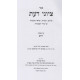 Tziyunei Da'as - Yadayim / ציוני דעת - ידים