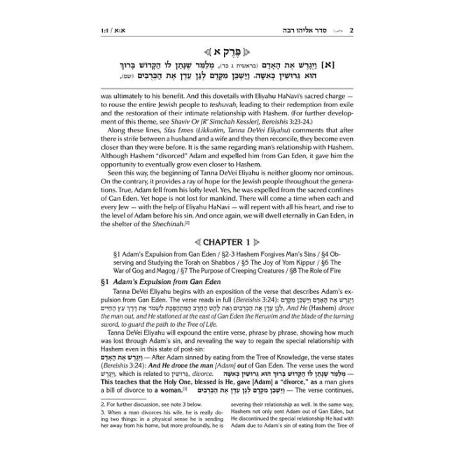 Tanna Devei Eliyahu - Seder Eliyahu Rabbah Volume 1 (Perakim 1-16) - Haas Family Edition