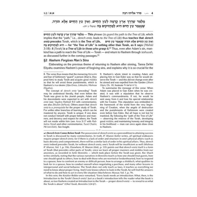 Tanna Devei Eliyahu - Seder Eliyahu Rabbah Volume 1 (Perakim 1-16) - Haas Family Edition