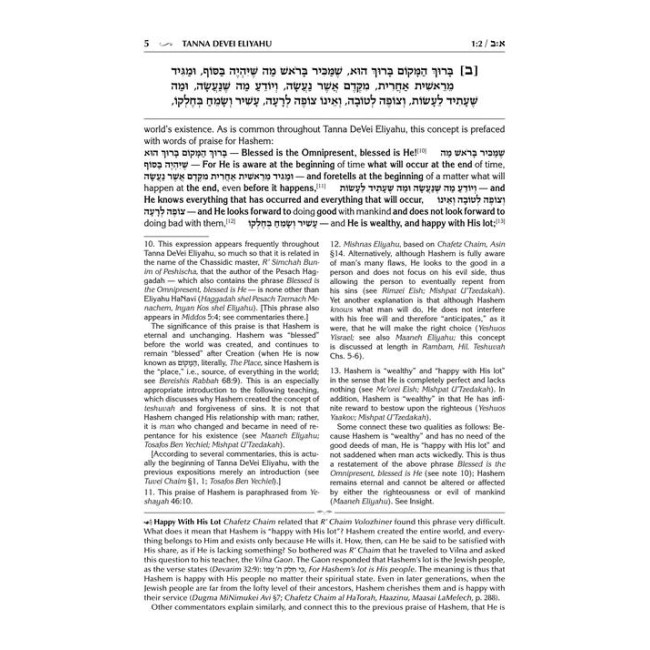Tanna Devei Eliyahu - Seder Eliyahu Rabbah Volume 1 (Perakim 1-16) - Haas Family Edition
