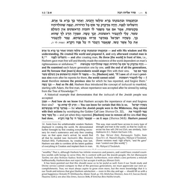 Tanna Devei Eliyahu - Seder Eliyahu Rabbah Volume 1 (Perakim 1-16) - Haas Family Edition