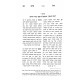 Tefillah B'tzibur B'Halacha / תפלה בציבור בהלכה