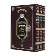Tefillos Hachida 3 Volumes / תפילות החיד"א ג כרכים