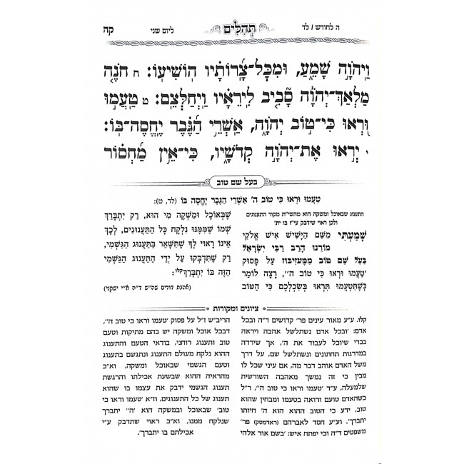 Tehillim Baal Shem Tov   /  תהלים בעל שם טוב