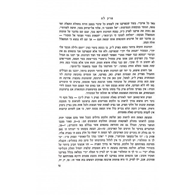 Pnei Sefer Tehillim /  פני ספר תהלים