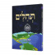 Tehillim M'Aleph Ad Taf   /  תהלים מאלף עד תיו