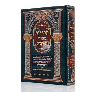 Tehillos Meorei Torcheah Al Sefer Tehilim /  תהילות מאורי תורכיה על ספר תהלים
