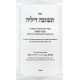 Teshuvah Dileih - Mamarim U'Biurim B'Inyanei Teshuvah / תשובה דיליה - מאמרים וביאורים בעניני תשובה