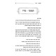 Teshuvah Dileih - Mamarim U'Biurim B'Inyanei Teshuvah / תשובה דיליה - מאמרים וביאורים בעניני תשובה