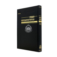 Teshuvos Rabbeinu HaChosid Avraham Ben HaRambam / תשובות רבינו החסיד אברהם בן הרמב"ם