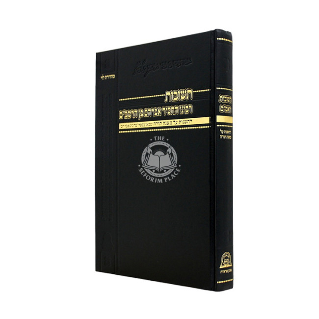 Teshuvos Rabbeinu HaChosid Avraham Ben HaRambam / תשובות רבינו החסיד אברהם בן הרמב"ם