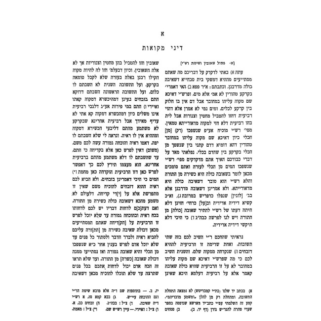 Teshuvos Harid / תשובות הרי"ד