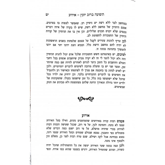 Teshuah Berov Yoetz / תשועה ברוב יועץ