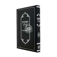 Teshuvos Harid / תשובות הרי"ד