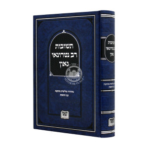 Teshuvos Rav Nitruonani Gaon / תשובות רב נטרונאי גאון