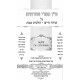 Tes Vov Mefarshei HaShulchan Aruch - Hilchos Shabbos 242 - 246 2 Volume Set / ט"ו מפרשי השו"ע - הלכות שבת רמב - שדמ ב כרכים Tes Vov Mefarshei HaShulchan Aruch - Hilchos Shabbos 242 - 246 2 Volume Set / ט"ו מפרשי השו"ע - הלכות שבת רמב - שדמ ב כרכים