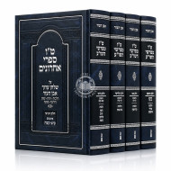 Tes Vov Mefarshei HaShulchan Aruch - Even HaEzer 4 Volume Set / ט"ו מפרשי השו"ע - אבן העזר ד' כרכים