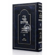 Tes Vov Mefarshei HaShulchan Aruch Al Shulchan Aruch Orach Chaim Hilchos Eruvin - Rosh Chodesh Simanim 345-428 / ט"ו מפרשי השו"ע על שלחן ערוך אורח חיים הלכות עירובין - ראש חודש סימנים שמה-תכח