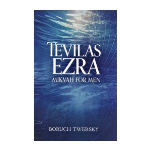 Tevilas Ezra 