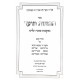 Tevunos Moed Elul - Tishrei / תבונות מועד אלול - תשרי