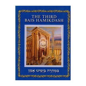 The Third Bais Hamikdash