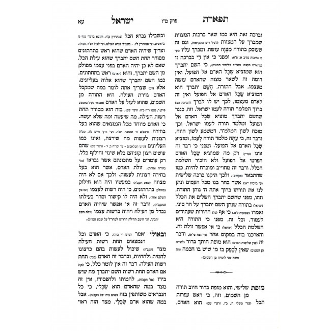 Tiferes Yisroel Sefer Be'ar HaGolah  / תפארת ישראל ספר באר הגולה