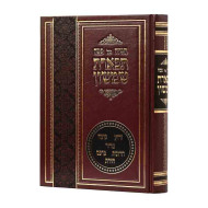Haggadah Shel Pesach Tiferes Shimshon   /   הגדה של פסח תפארת שמשון