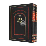 Tiferes Tzvi Yorah Deah - Otzer Hamelech L'Harambam 3 Volumes  /  תפארת צבי יורה דעה - אוצר המלך להרמב"ם ג כרכים