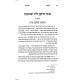 Tikkun Leil Shavuos Chabad   /  תיקון ליל שבועות חב"ד