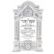 Tikinuei HaZohar - Hakeser V'Hakovod - Tikkunim 69 Volume 7 / תיקוני הזוהר - הכתר והכבוד - תיקונים סט חלק ז