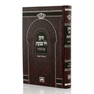 Tikun Leil Shavuos - Hardcover - Small - Oz Vehadar / תיקון ליל שבועות קטן - כריכה קשה - עוז והדר