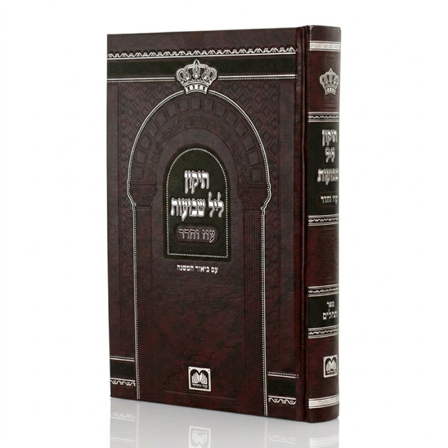 Tikun Leil Shavuos - Hardcover - Small - Oz Vehadar / תיקון ליל שבועות קטן - כריכה קשה - עוז והדר
