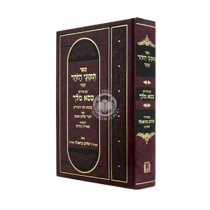Tikunei HaZohar Menukad Im Pirush Kisei Malei / תקוני הזהר מנקד עם פירוש כסא מלך