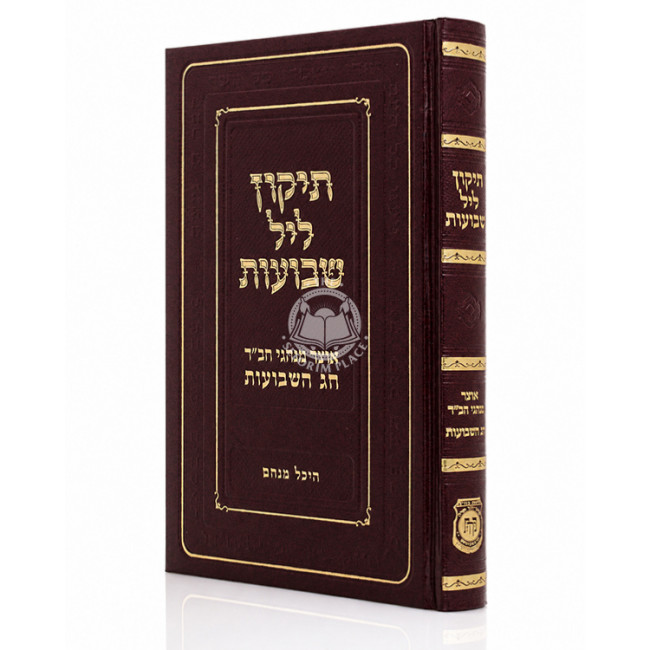 Tikkun Leil Shavuos