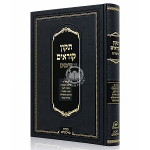 Tikun Korim Simanim Im Targum Onkelus / תיקון קוראים סימנים עם תרגום אונקלוס
