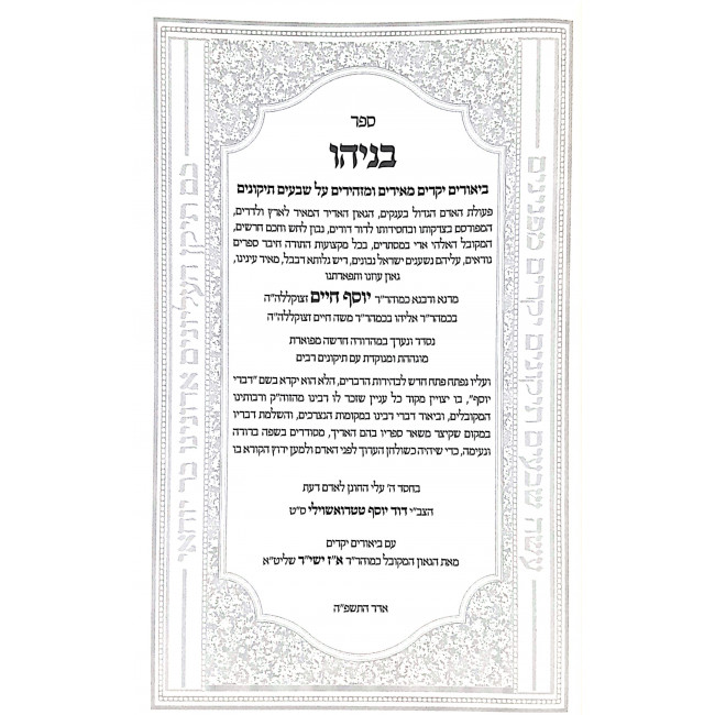 Tikunei HaZohar Im Pirush Benyahu Hamevuar Tikun 1-70 2 Volume Set / תיקוני הזוהר עם פירוש בניהו המבואר תיקון א-ע - ב כרכים Tikunei HaZohar Im Pirush Benyahu Hamevuar Tikun 1-70 2 Volume Set / תיקוני הזוהר עם פירוש בניהו המבואר תיקון א-ע - ב כרכים